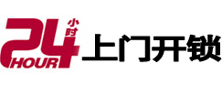 平昌上门开锁公司
